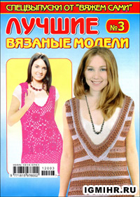 http://igmihr.ru/vyazem_sami_sp/03.12_best.jpg