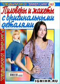 http://igmihr.ru/vyazem_sami_sp/09.12_detali.jpg